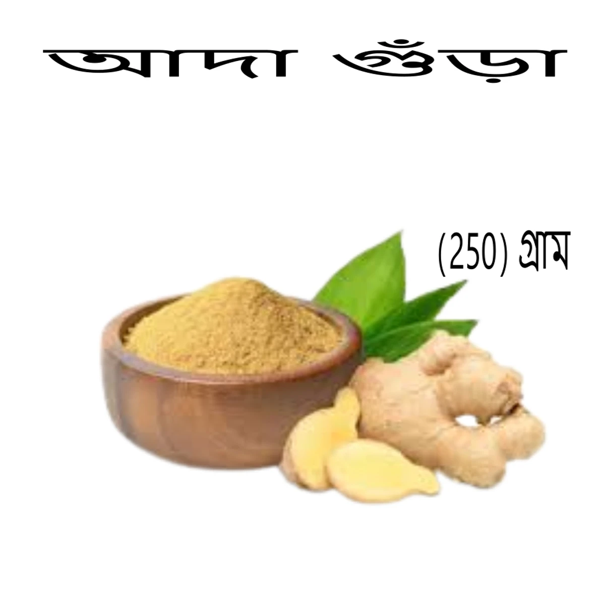 আদা গুঁড়া