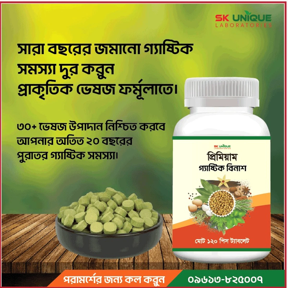 প্রিমিয়াম গ্যাস্ট্রিক ট্যাবলেট