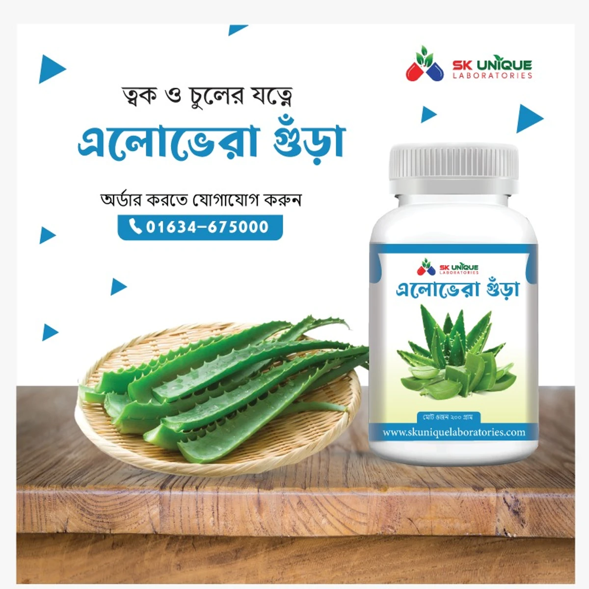 অ্যালোভেরার গুড়া