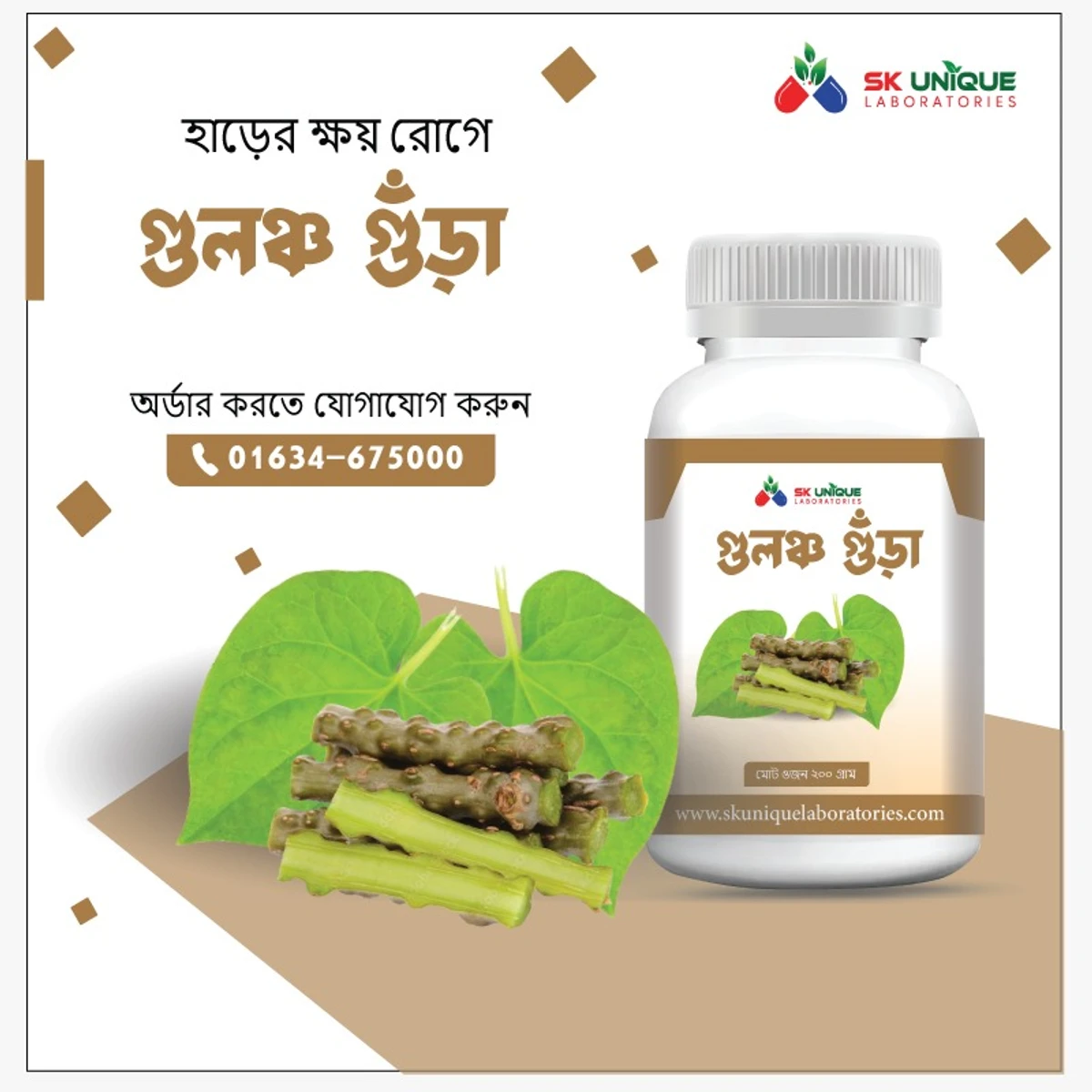 গুলঞ্চ গুঁড়া