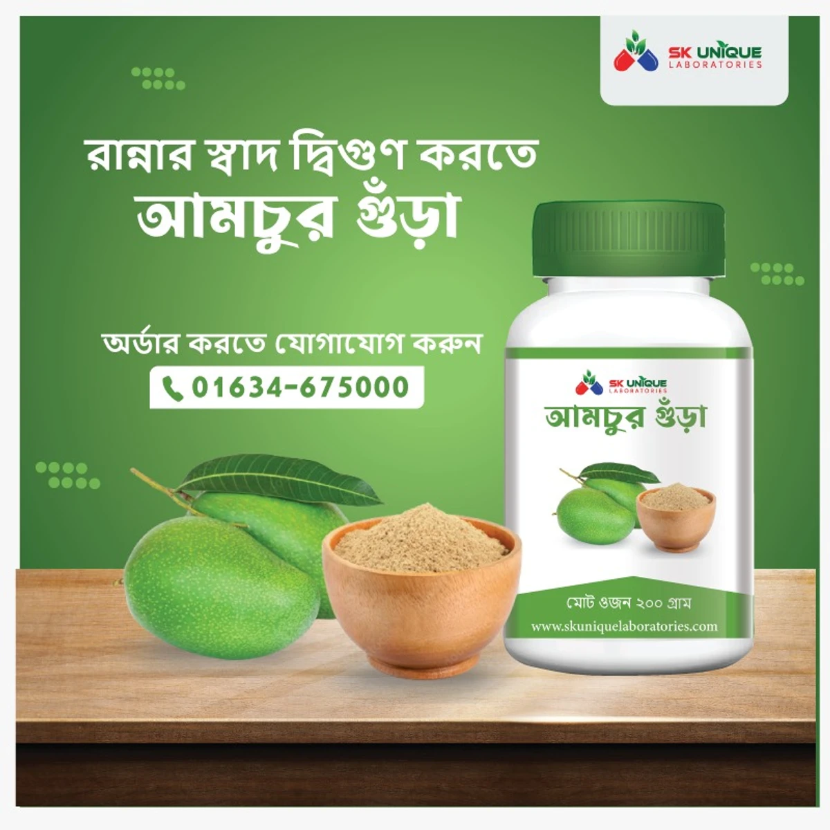 আমচুর গুড়া