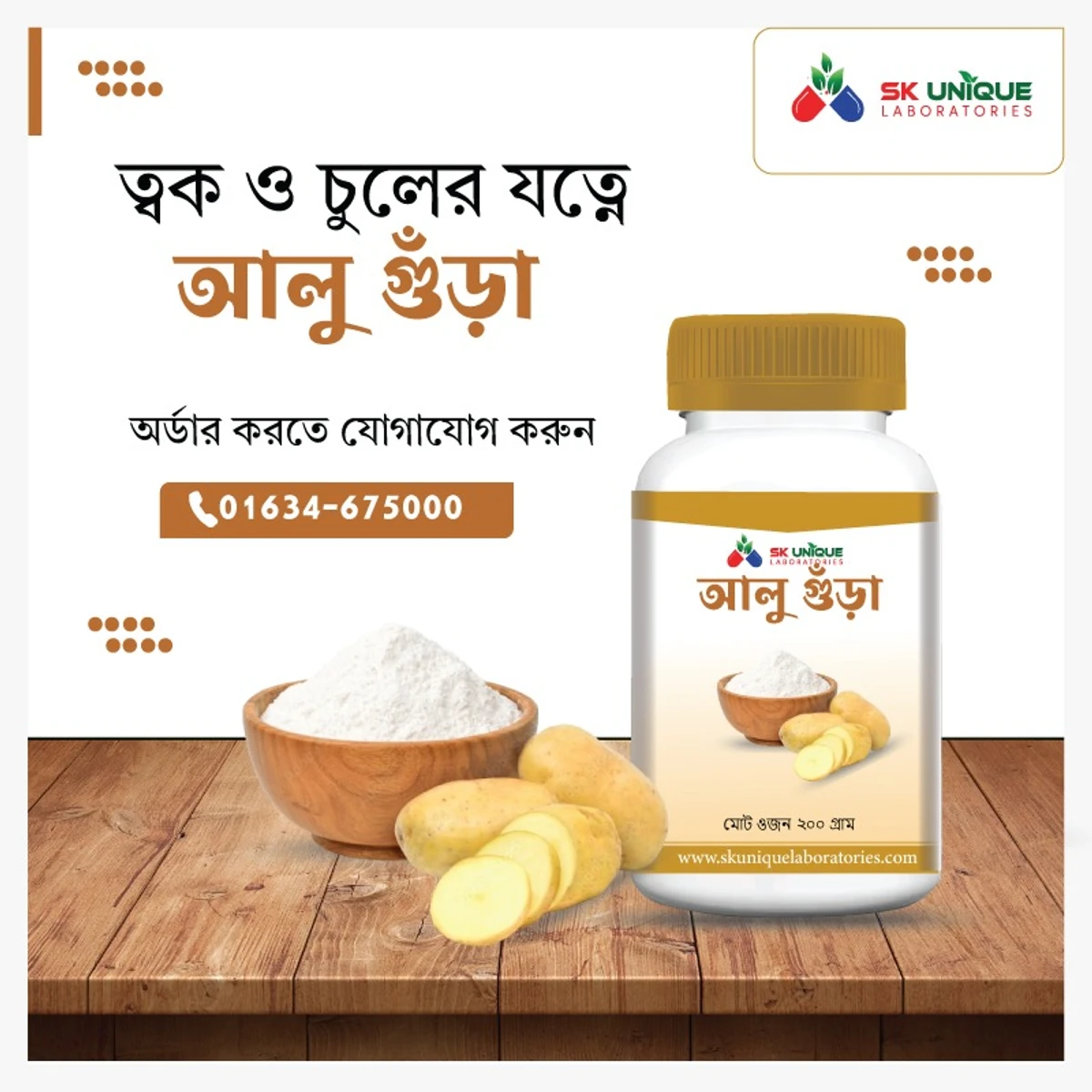 আলু গুড়া