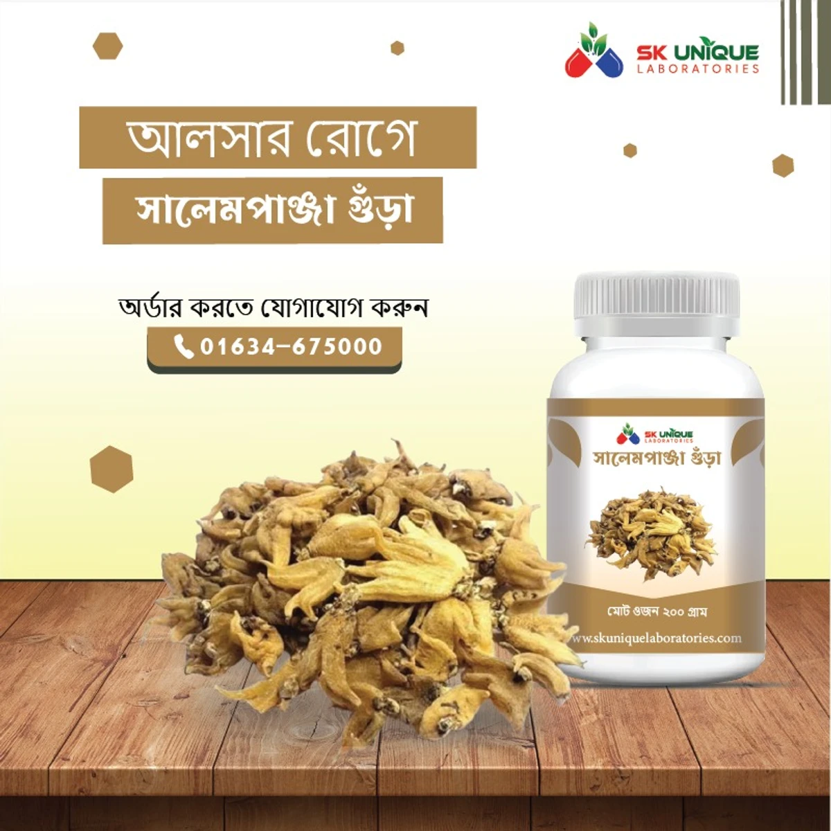 সালেমপাঞ্জা গুড়া