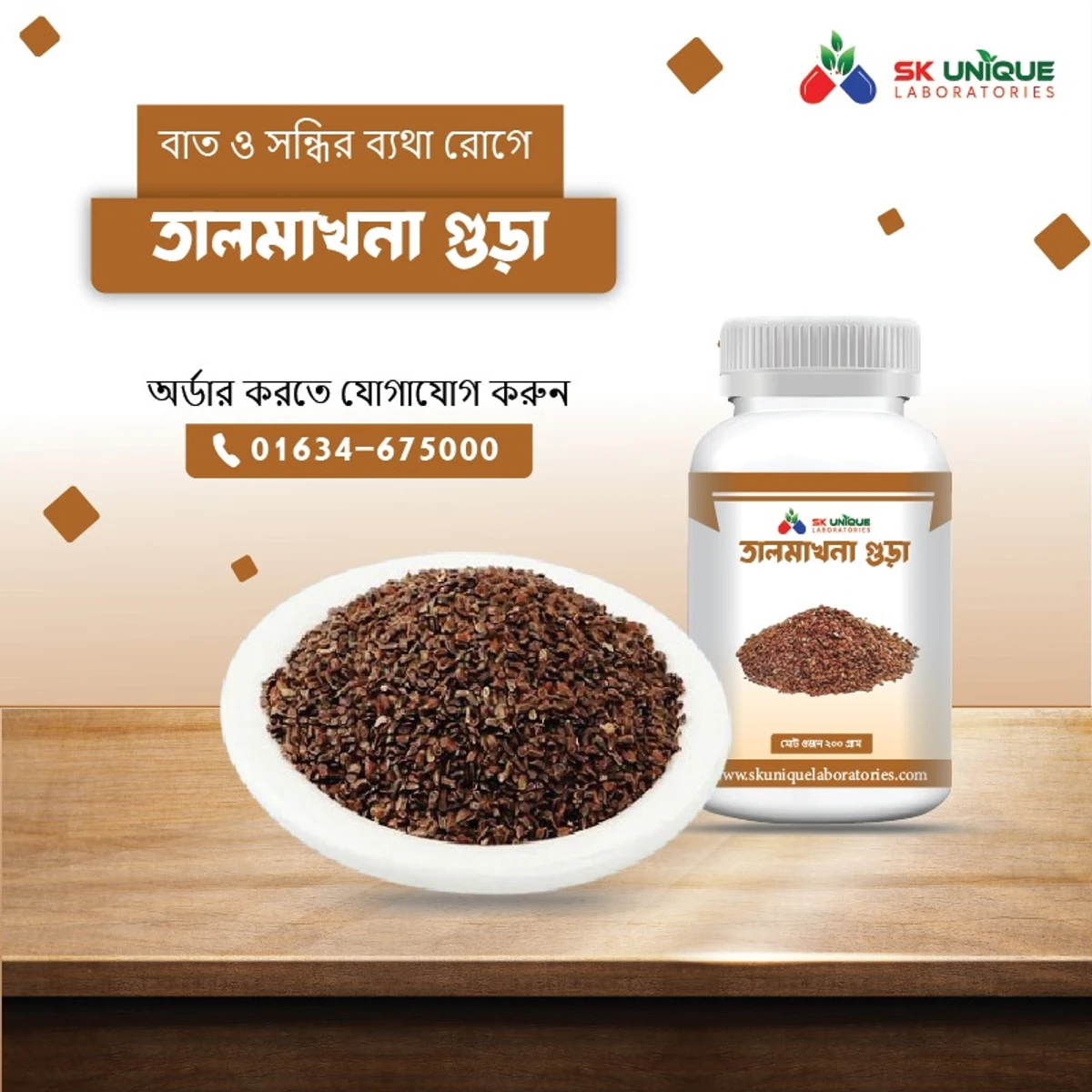 তালমাখনা গুড়া