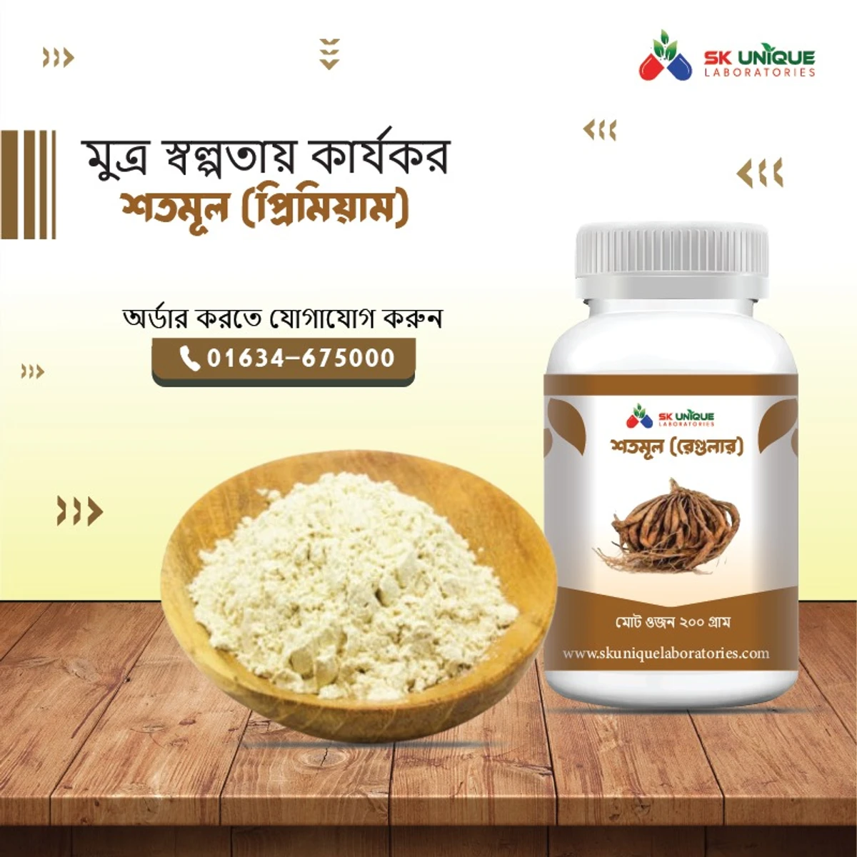 শতমূল প্রিমিয়াম