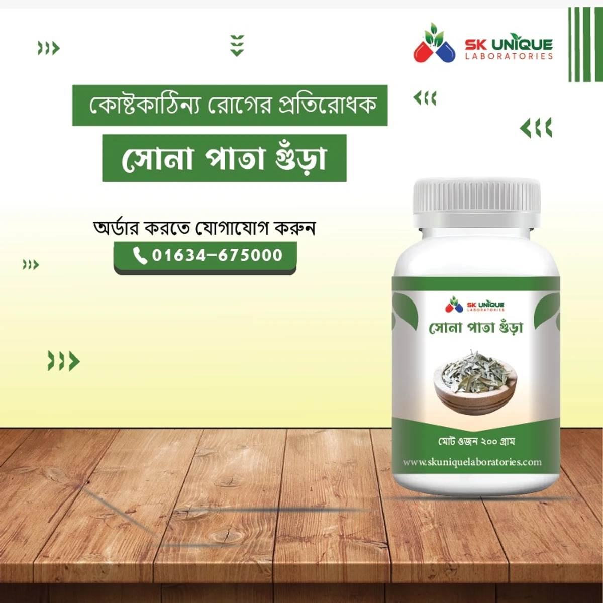 সোনাপাতা গুড়া