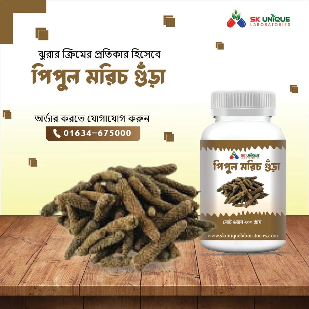 পিপুল মরিচ গুঁড়া