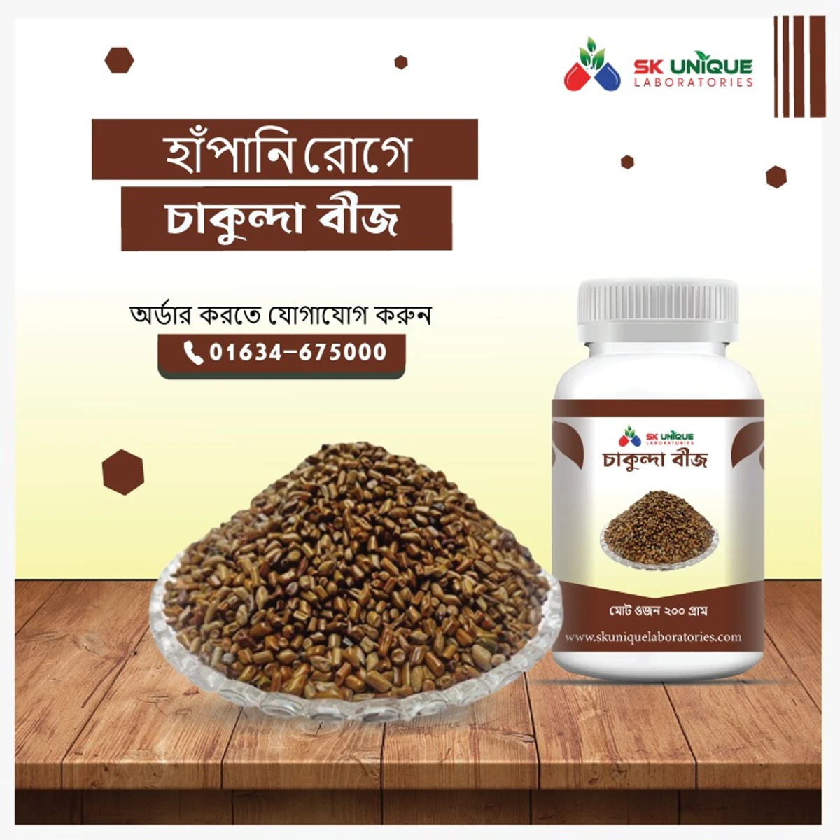 চাকুন্দা বীজ