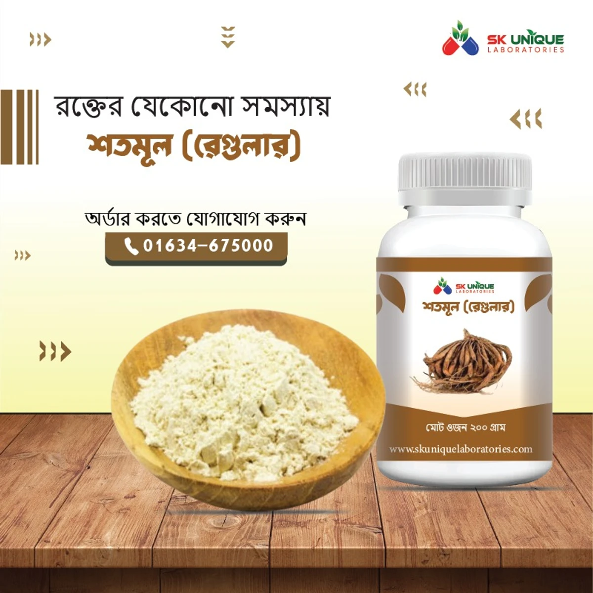শতমূল রেগুলার
