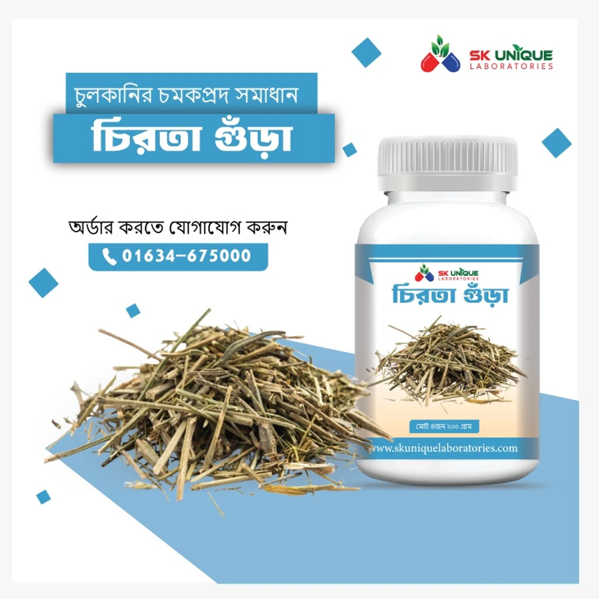 চিরতা গুড়া