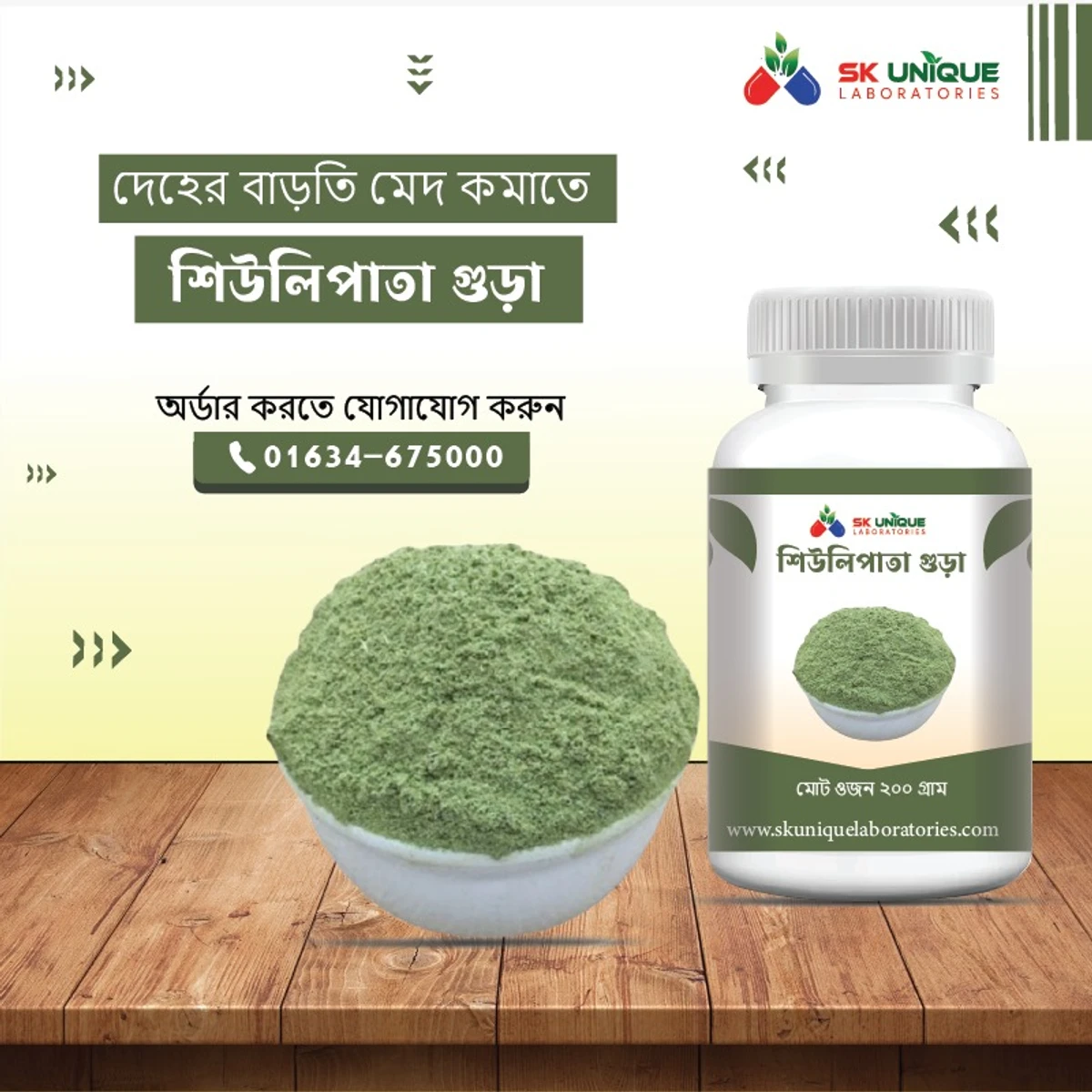 শিউলি পাতার গুড়া