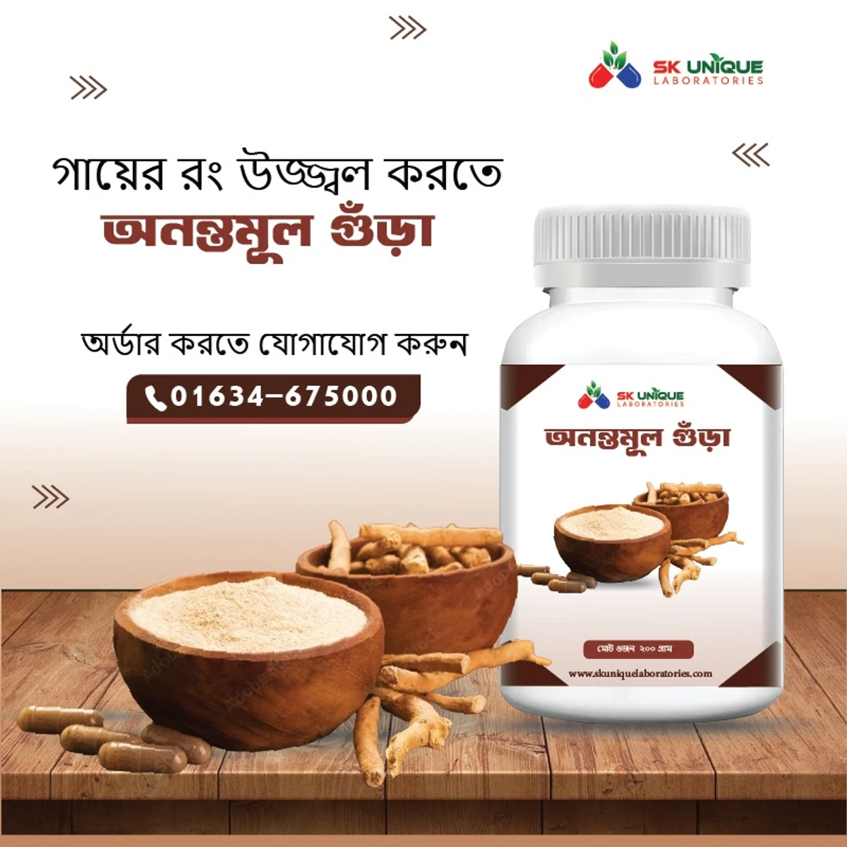 অনন্তমূল গুড়া
