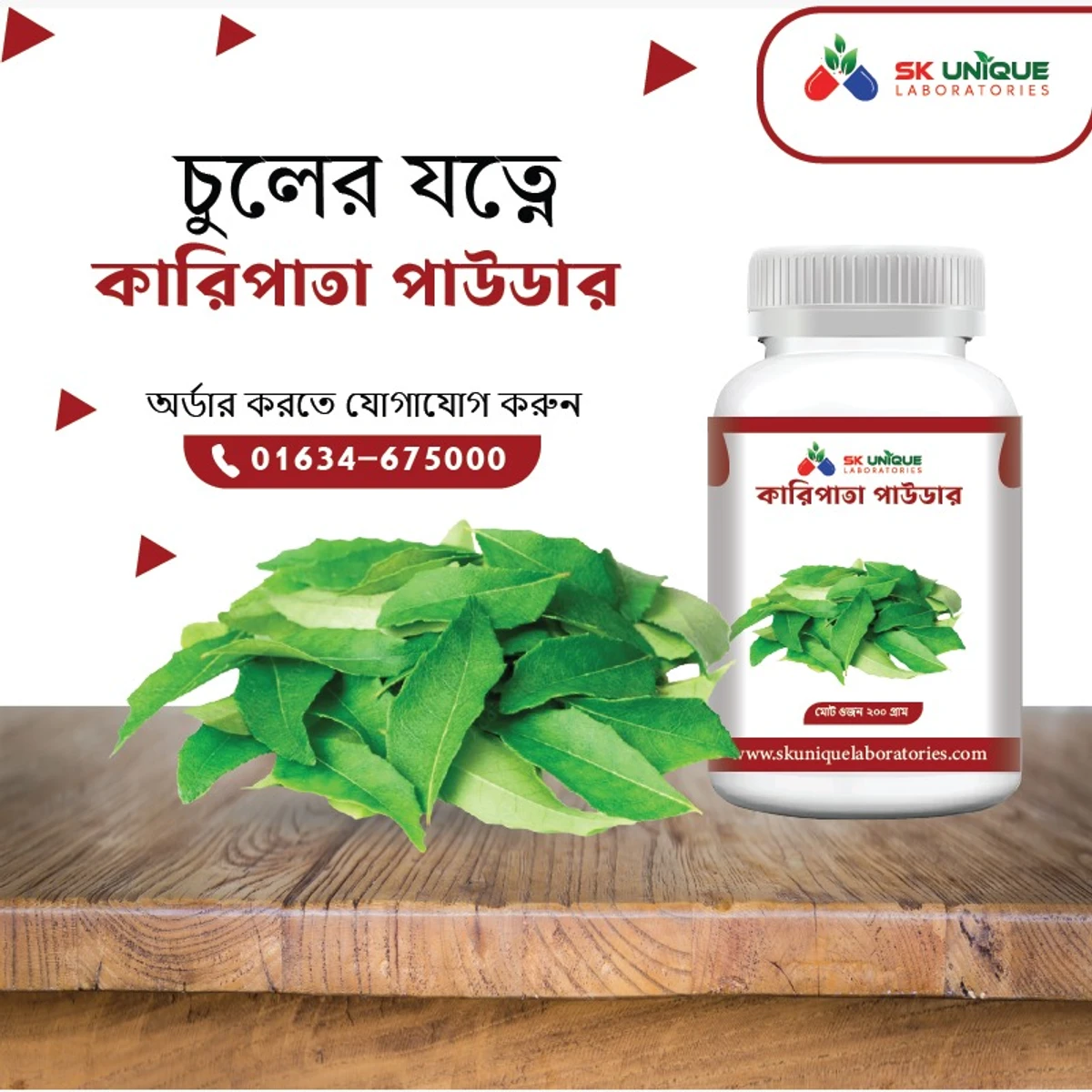 কারিপাতা পাউডার