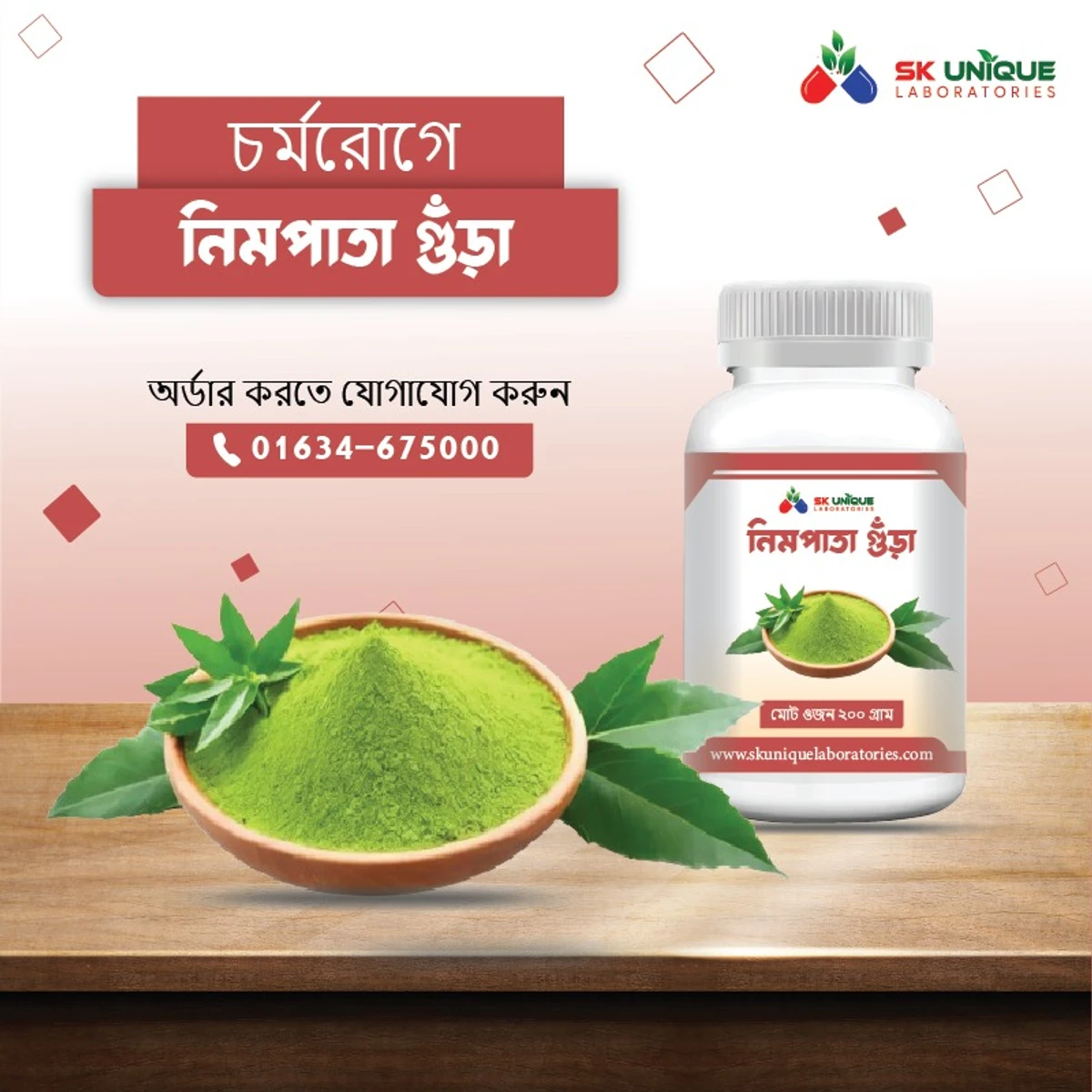 নিমপাতা গুড়া