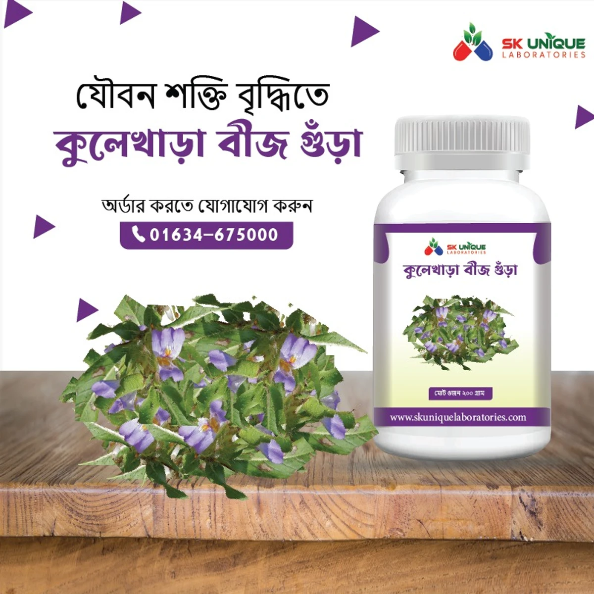 কুলেখাড়া বীজ গুঁড়া