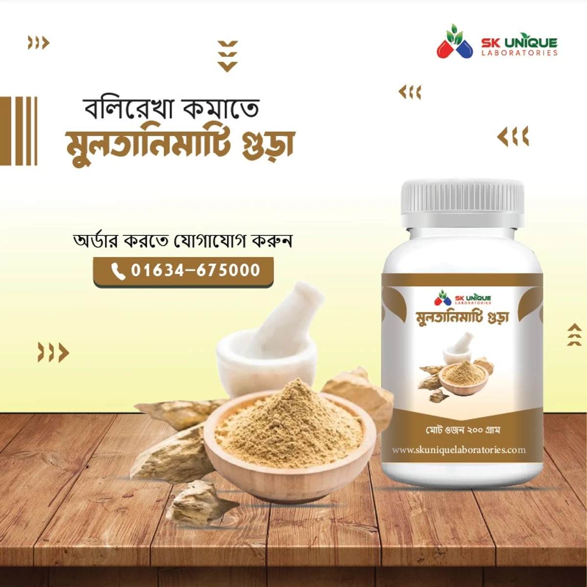 মুলতানিমাটি গুড়া