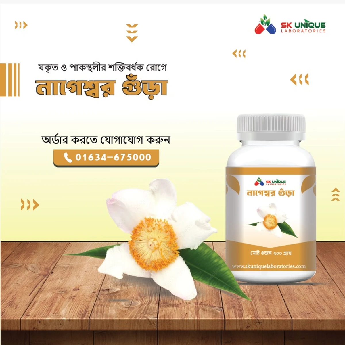 নাগেশ্বর গুড়া