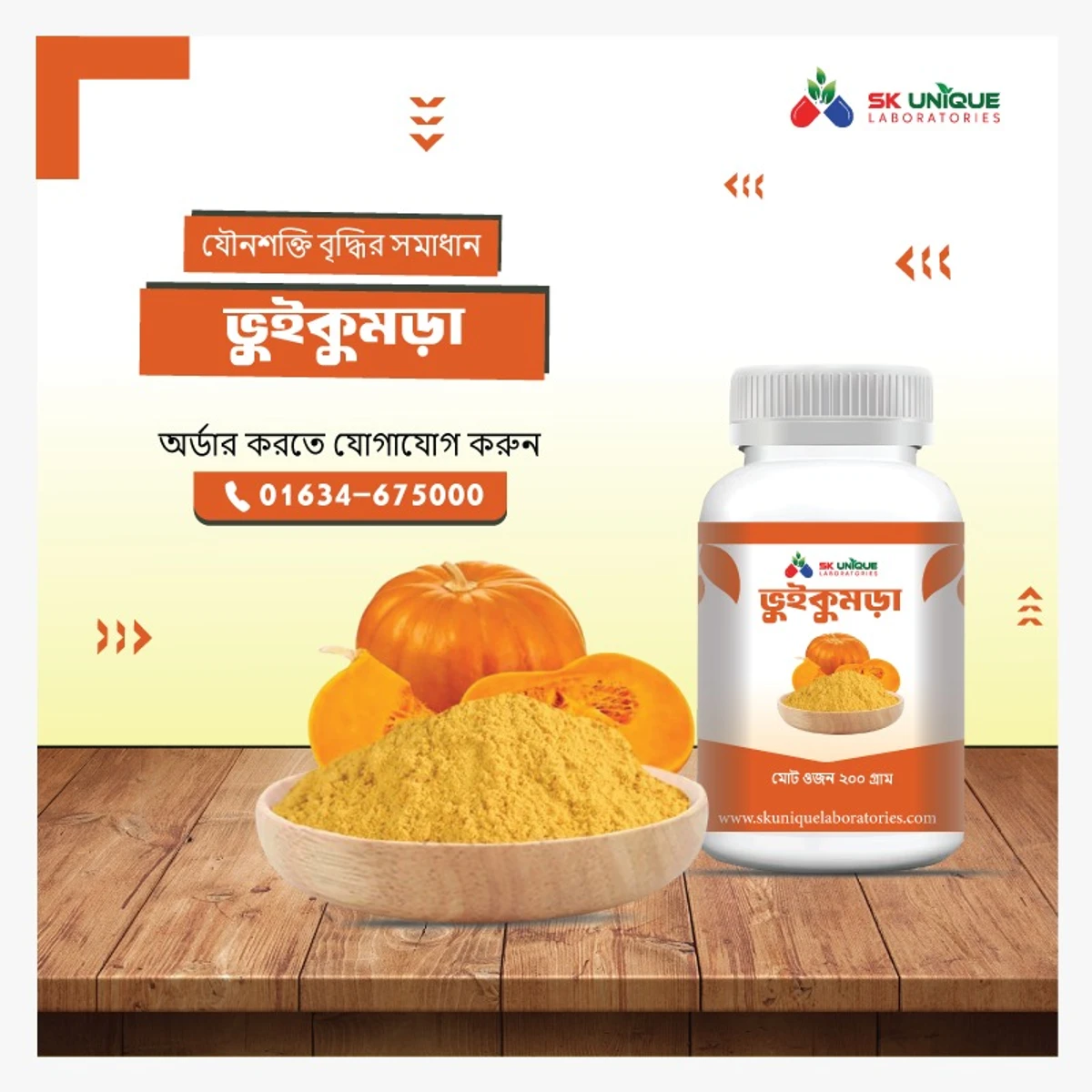 ভুই কুমড়া পাউডার