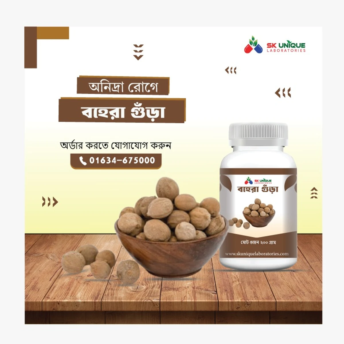 বহেরা গুড়া