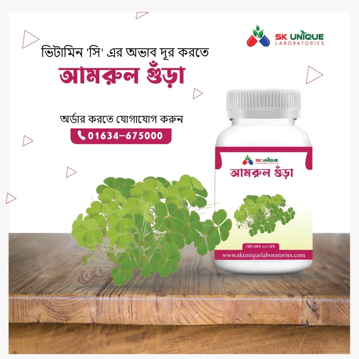 আমরুল গুড়া