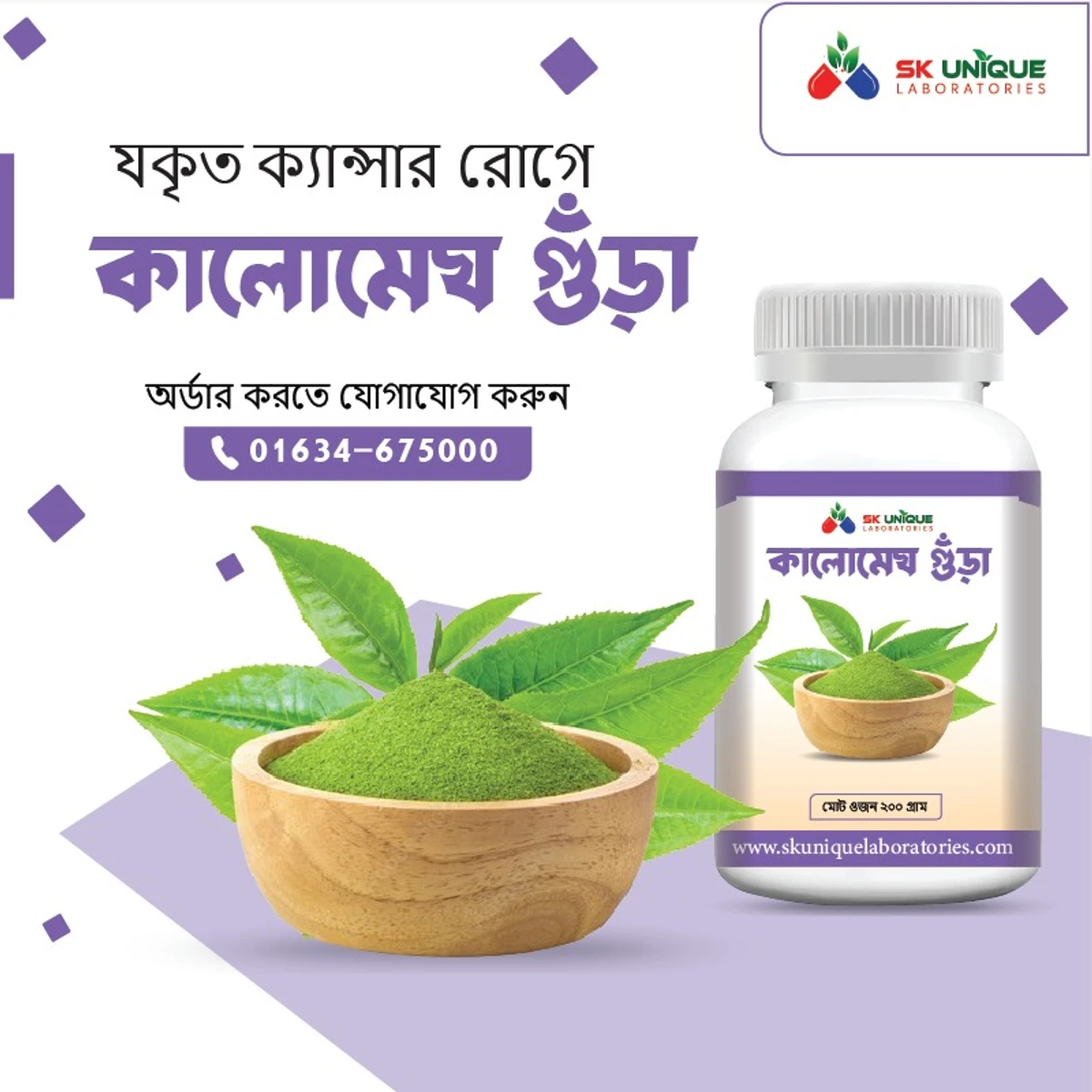 কালোমেঘ গুড়া