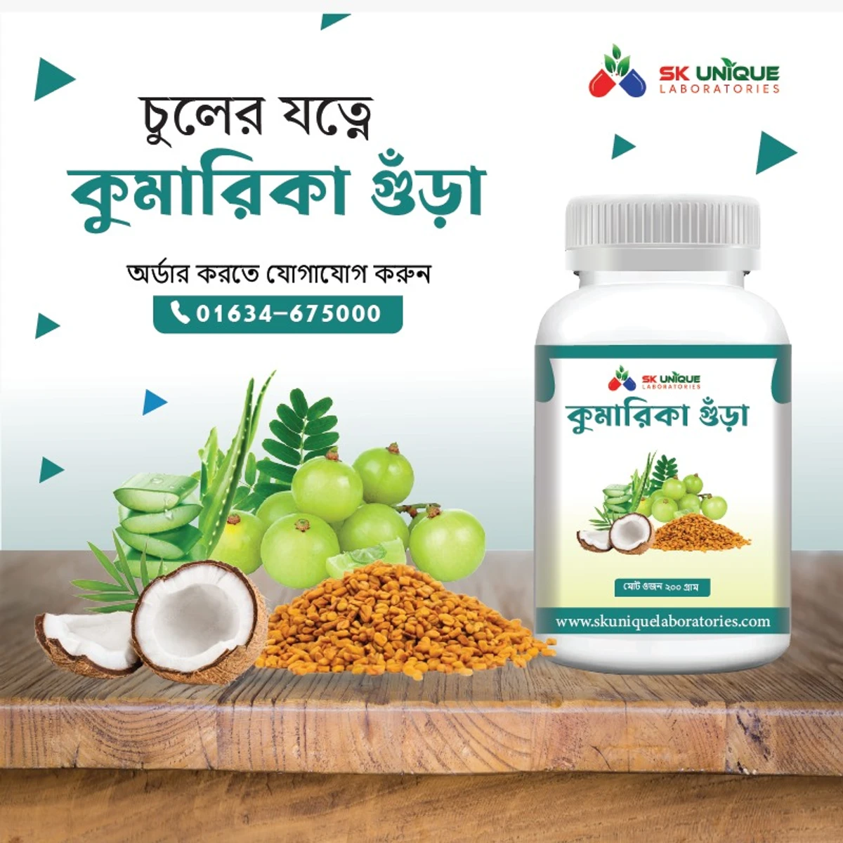 কুমারিকা গুড়া
