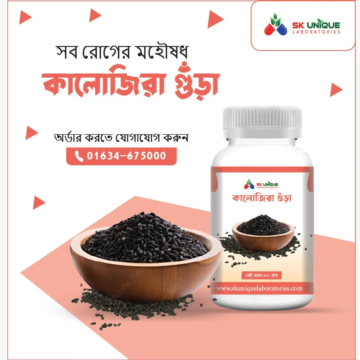 কালোজিরা গুড়া