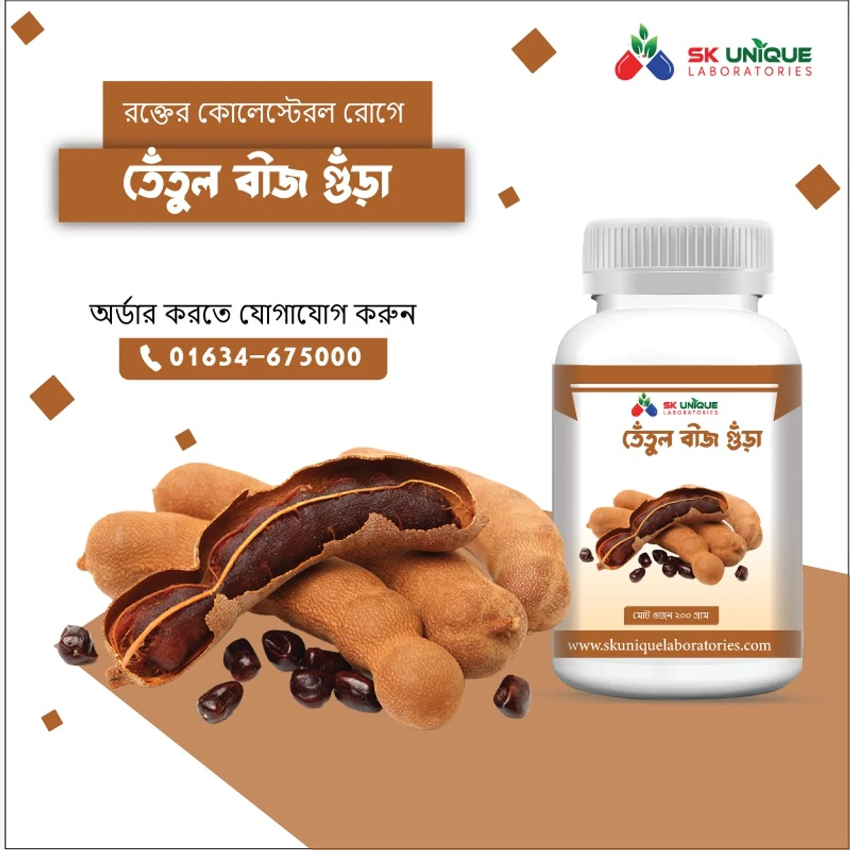 তেঁতুল বীজ