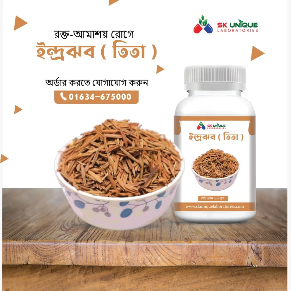 ইন্দ্রঝব তিতা