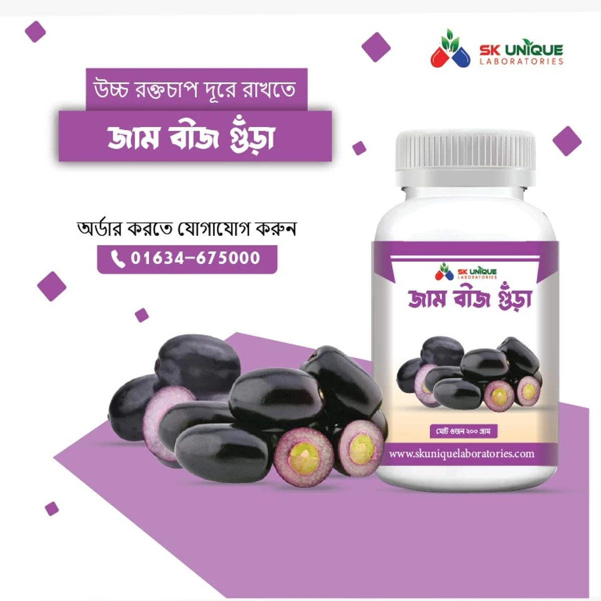 জাম বীজ গুরা