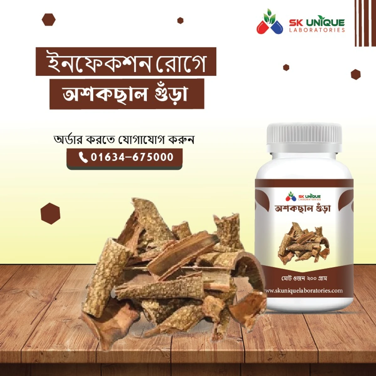অশকছাল গুরা