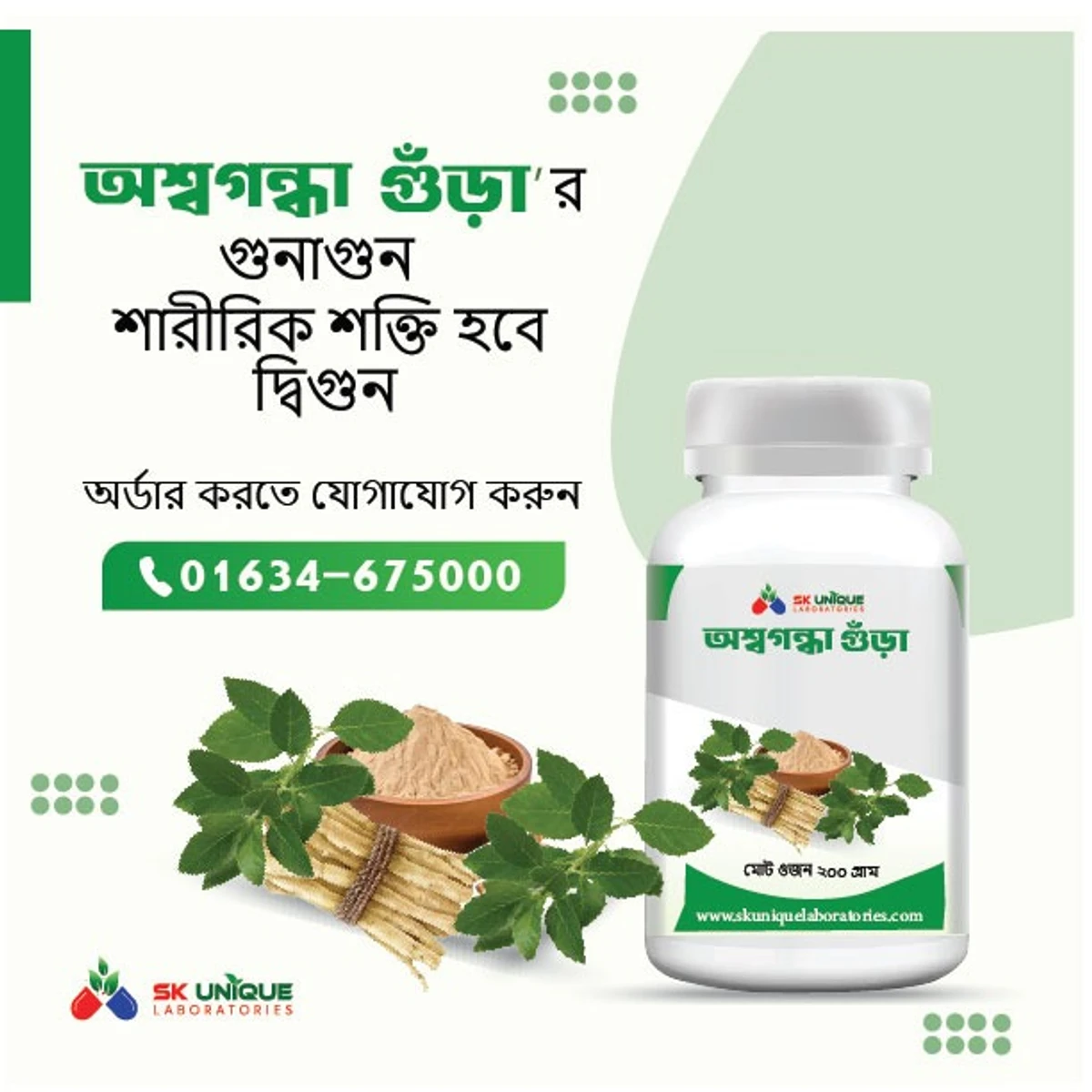 অশ্বগন্ধার গুড়া