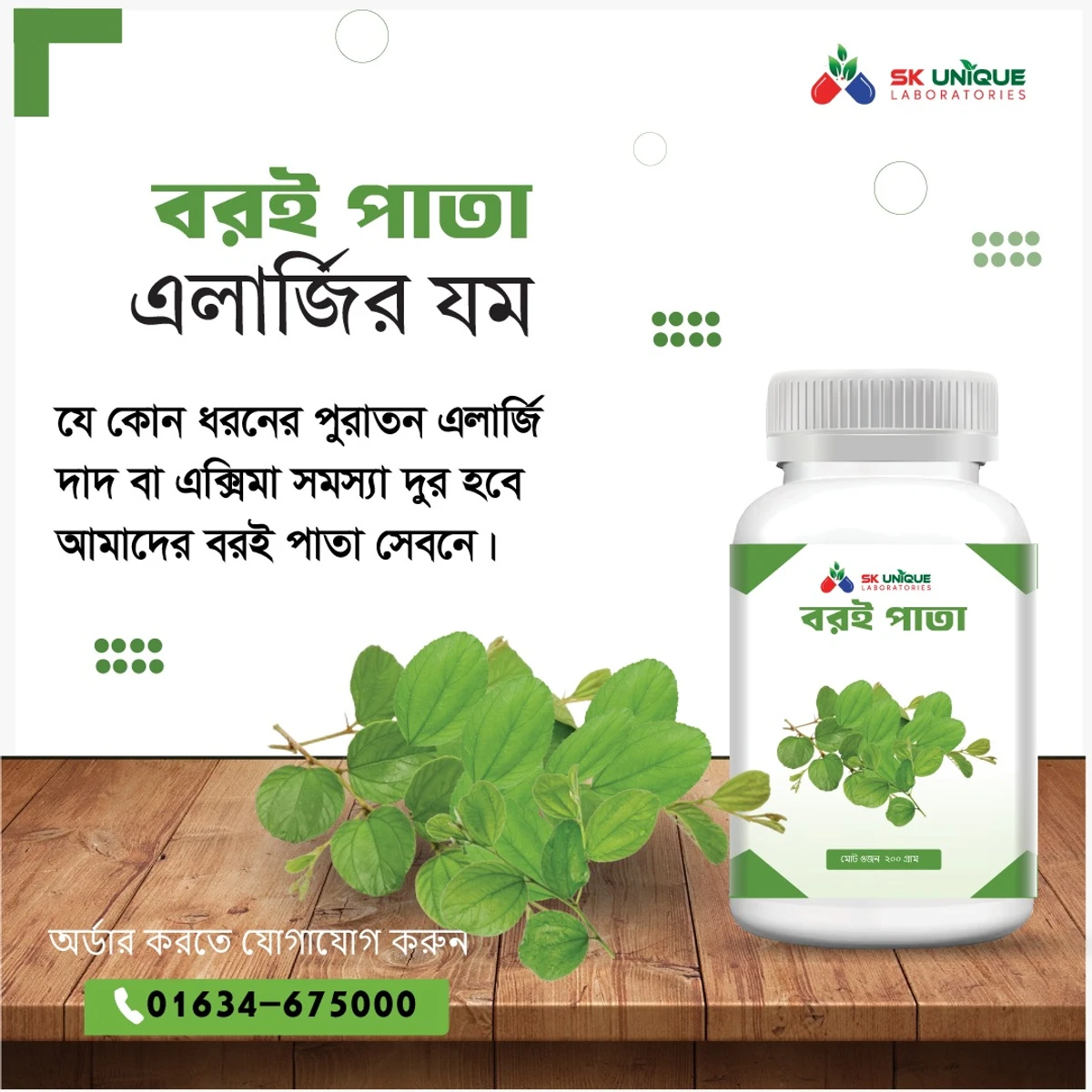 বরই পাতা