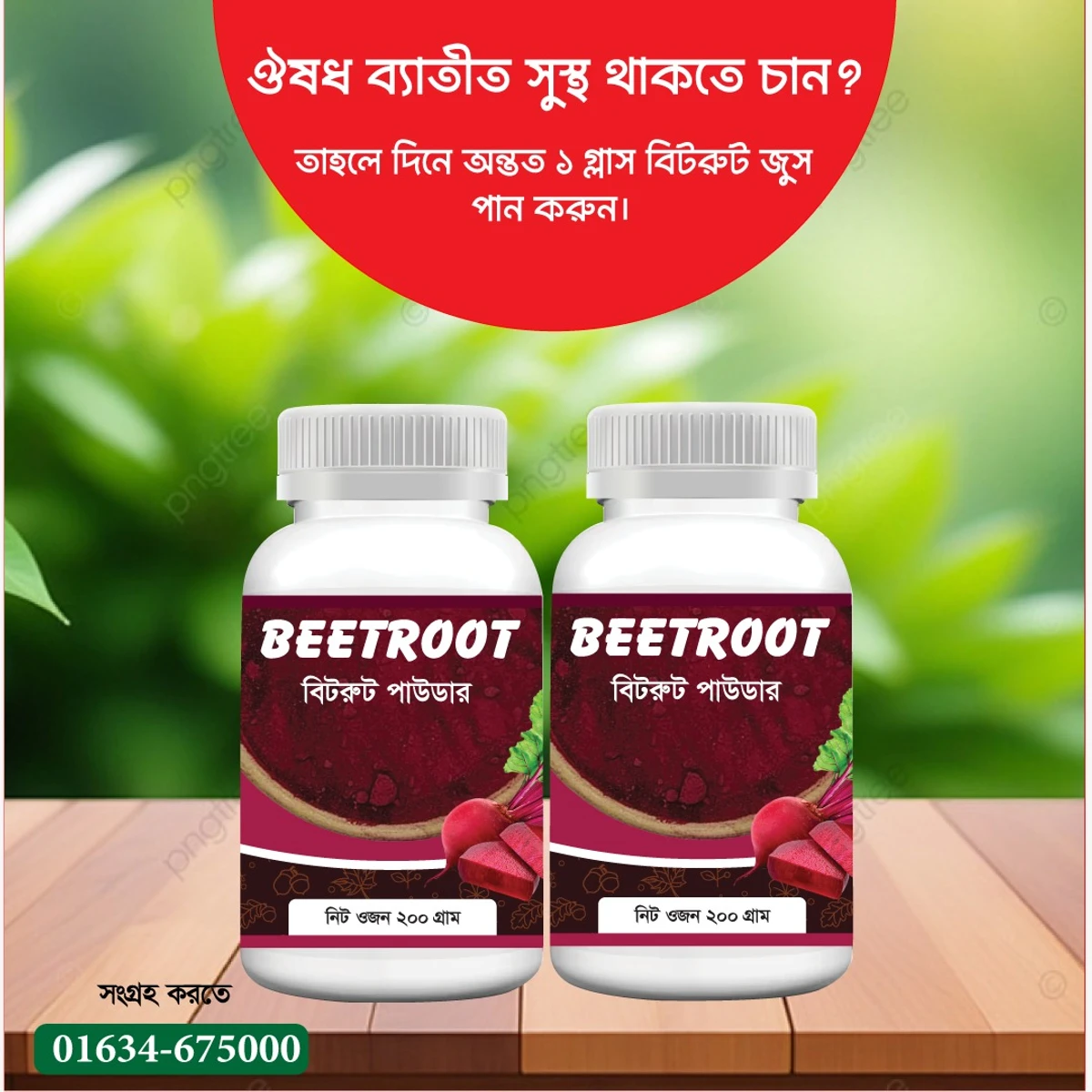 বিটরুট পাউডার